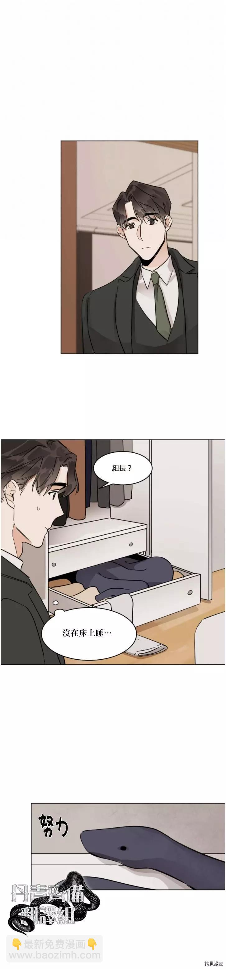 冷血動物 - 第28話 - 5