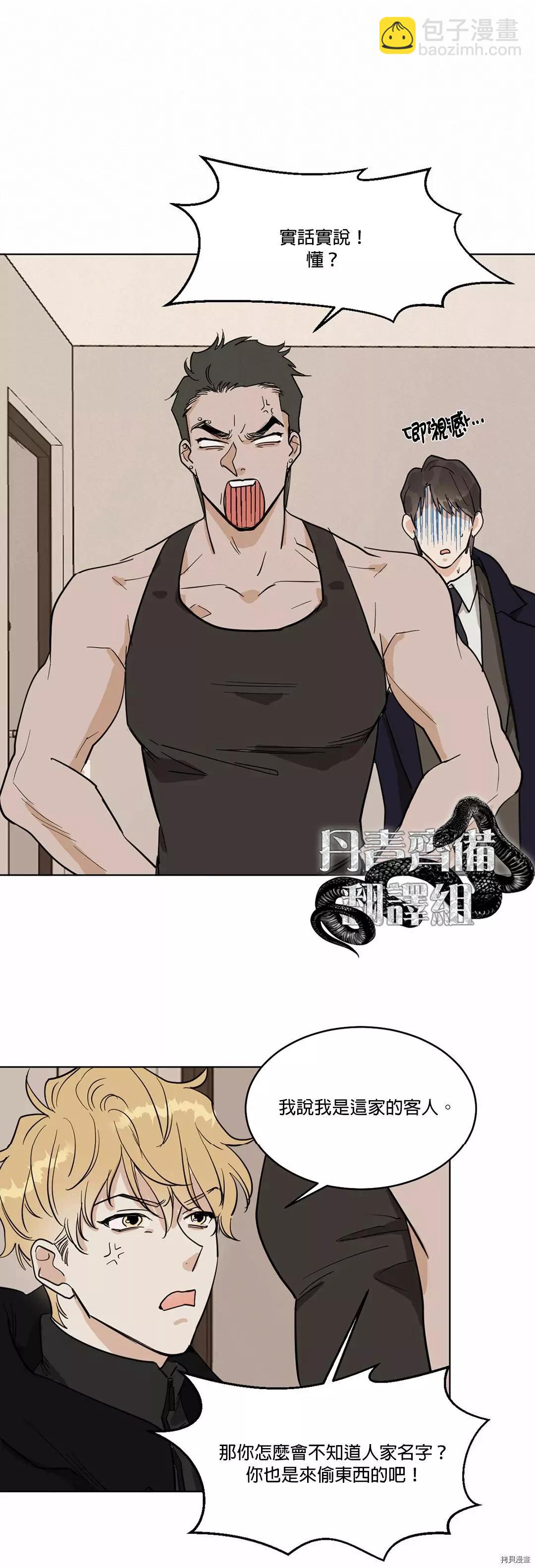 冷血動物 - 第30話 - 2