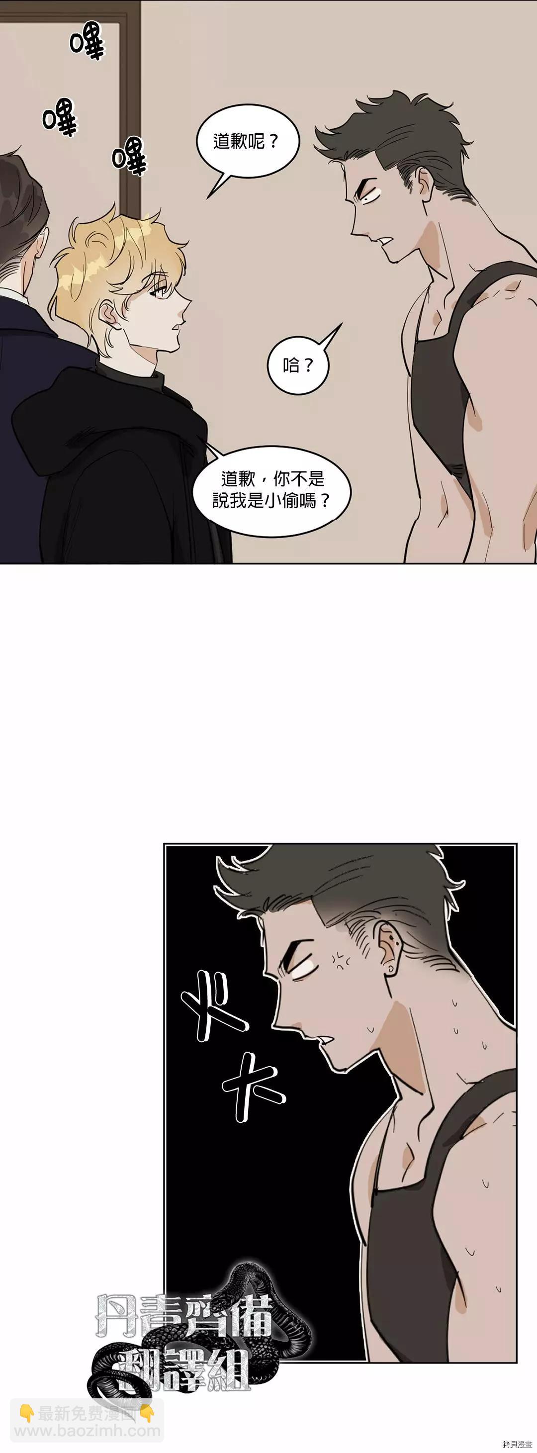 冷血動物 - 第30話 - 5