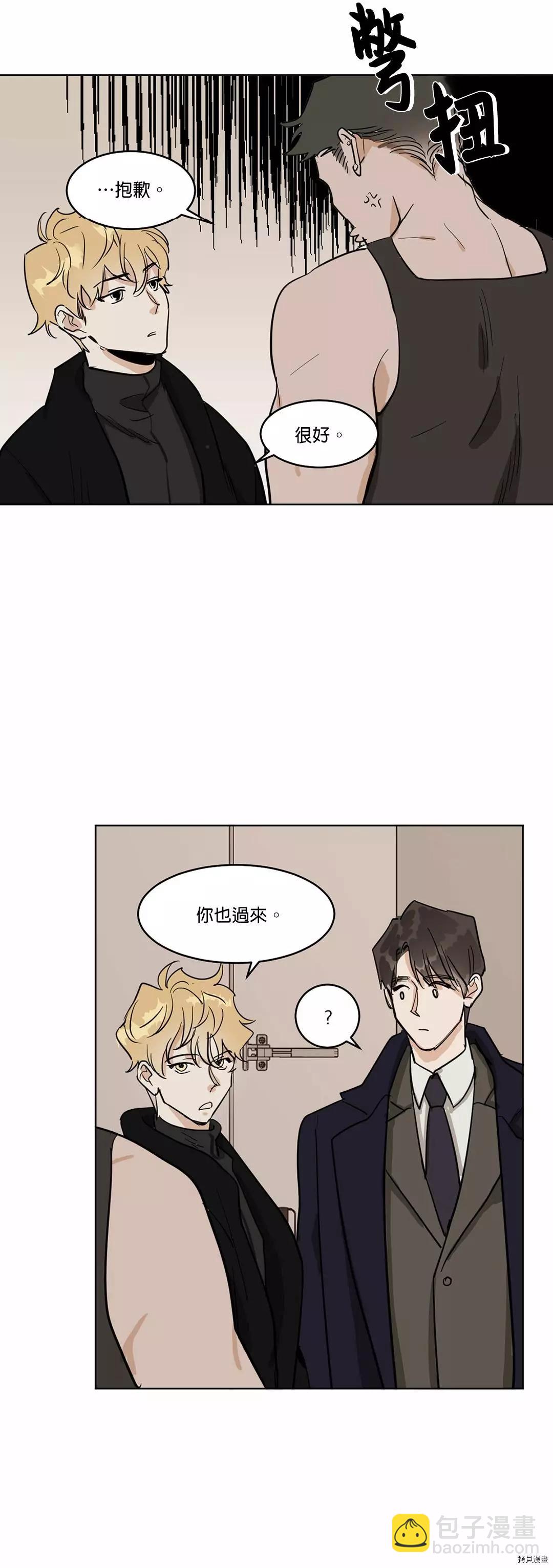 冷血動物 - 第30話 - 6