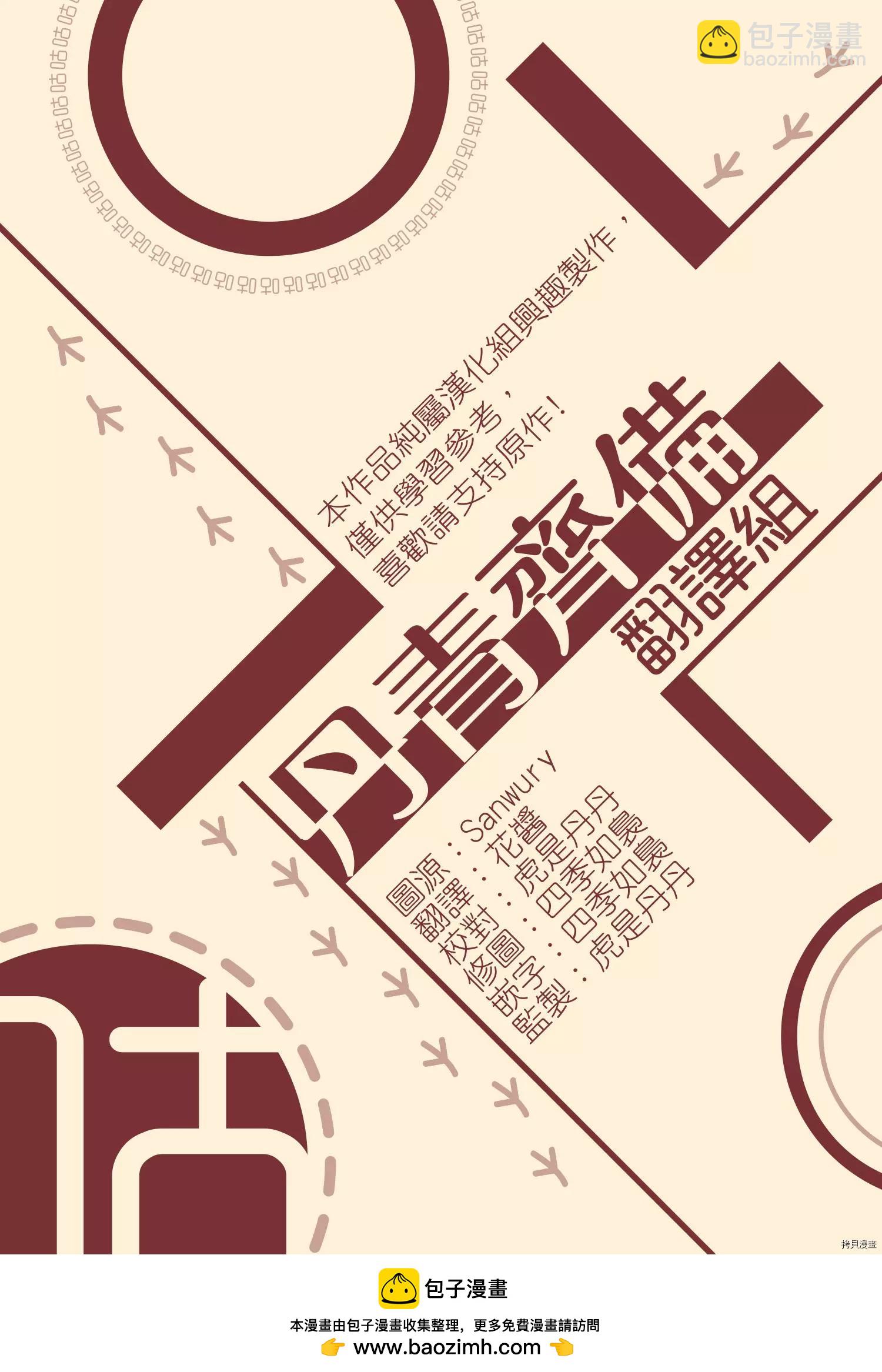 冷血動物 - 第30話 - 3