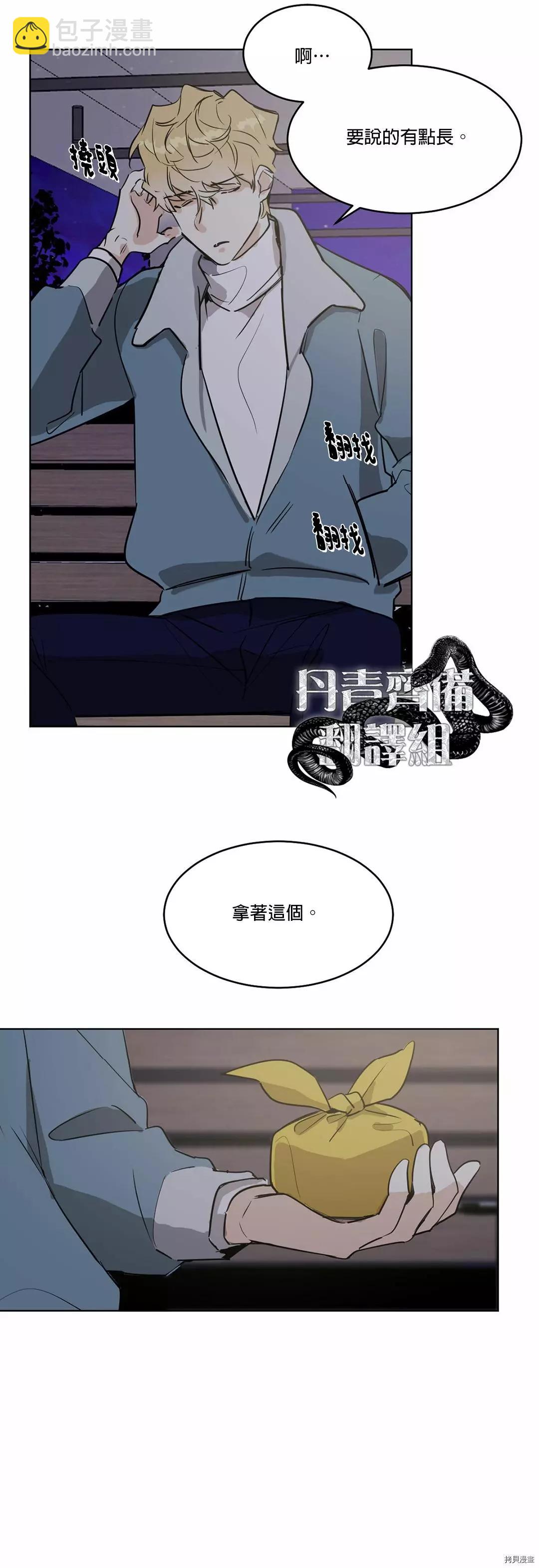 冷血動物 - 第30話 - 4