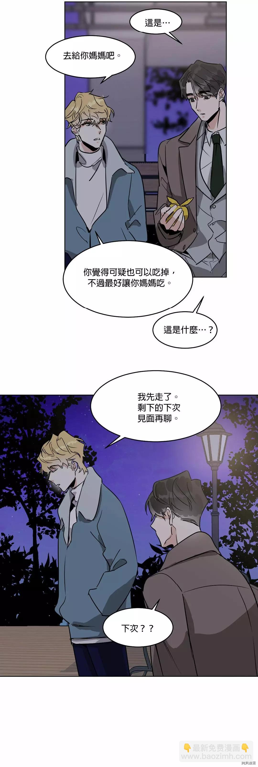 冷血動物 - 第30話 - 5