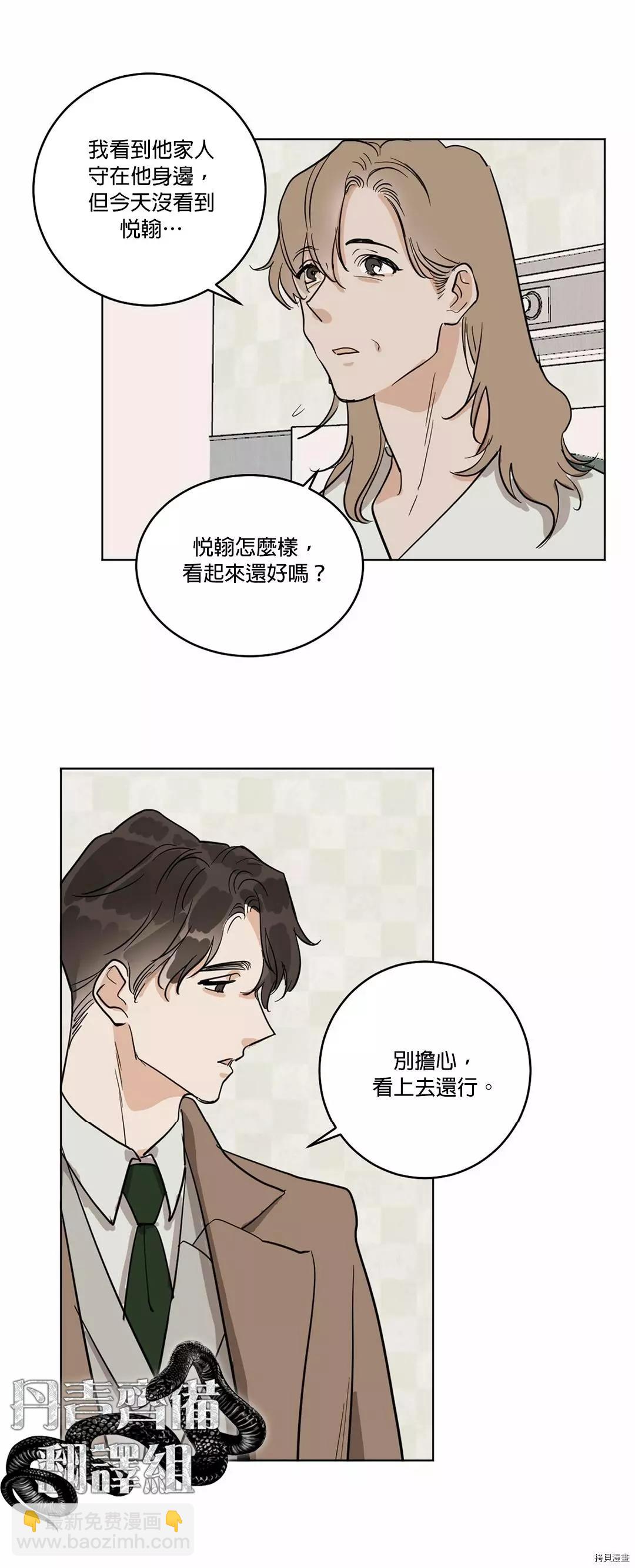 冷血動物 - 第30話 - 2