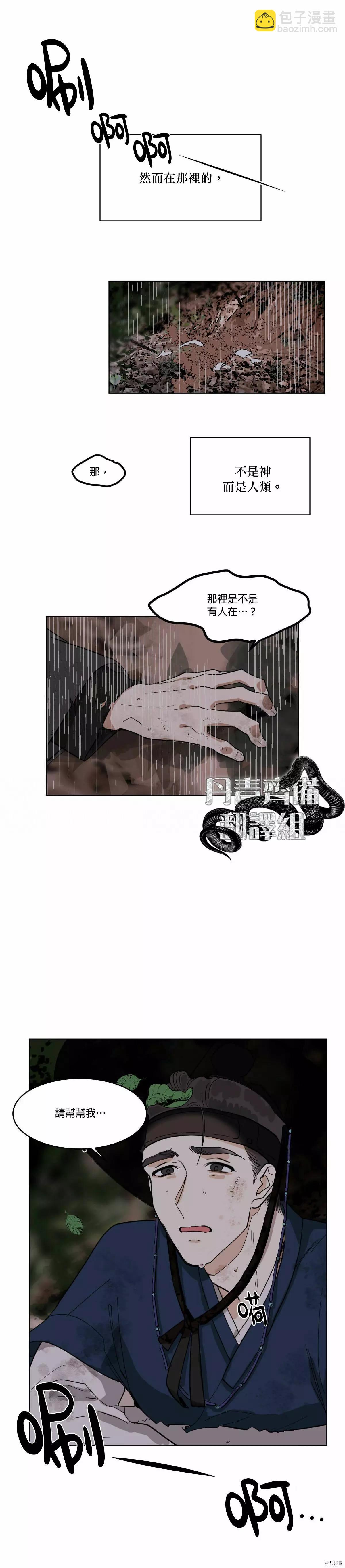 冷血動物 - 第32話 - 4