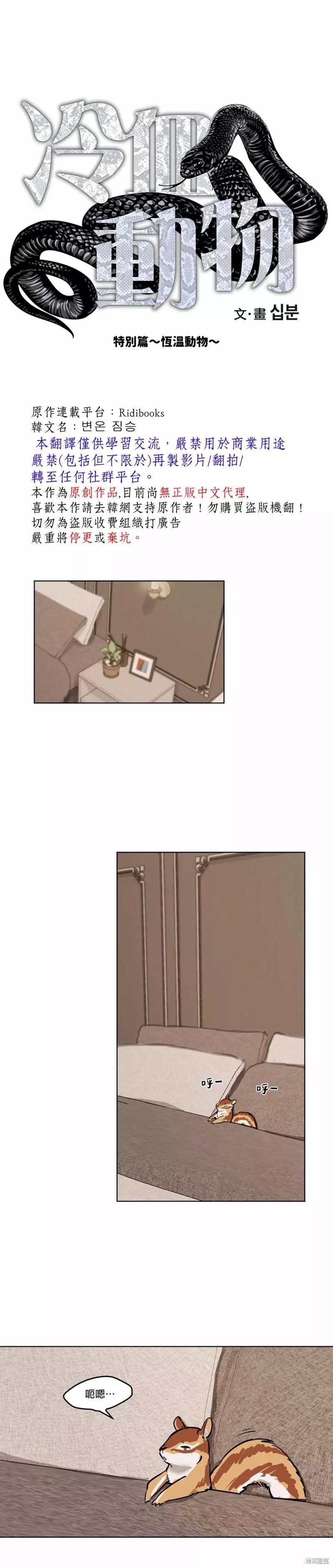 冷血動物 - 第32.5話下 - 1