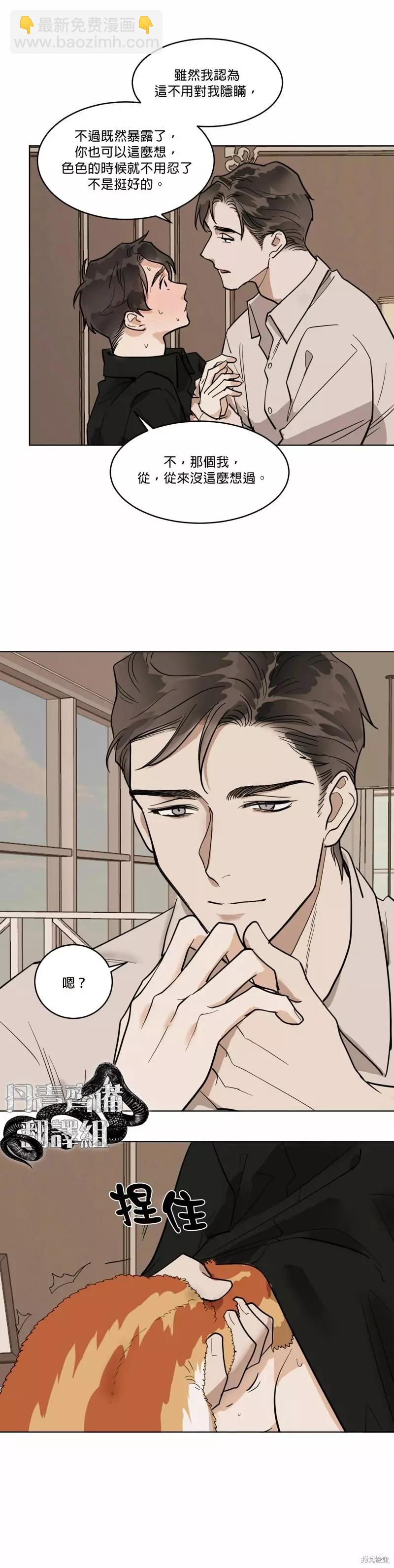 冷血動物 - 第32.5話下 - 5