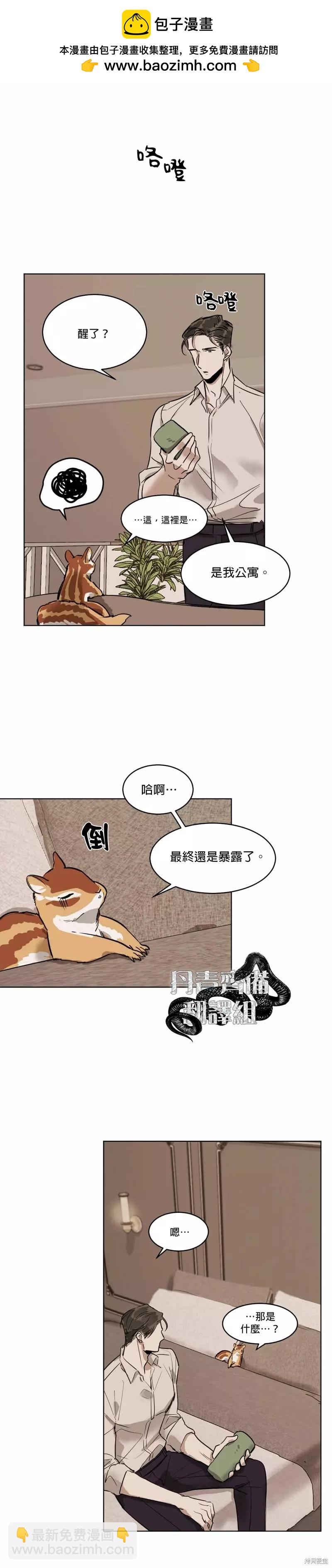 冷血動物 - 第32.5話下 - 2