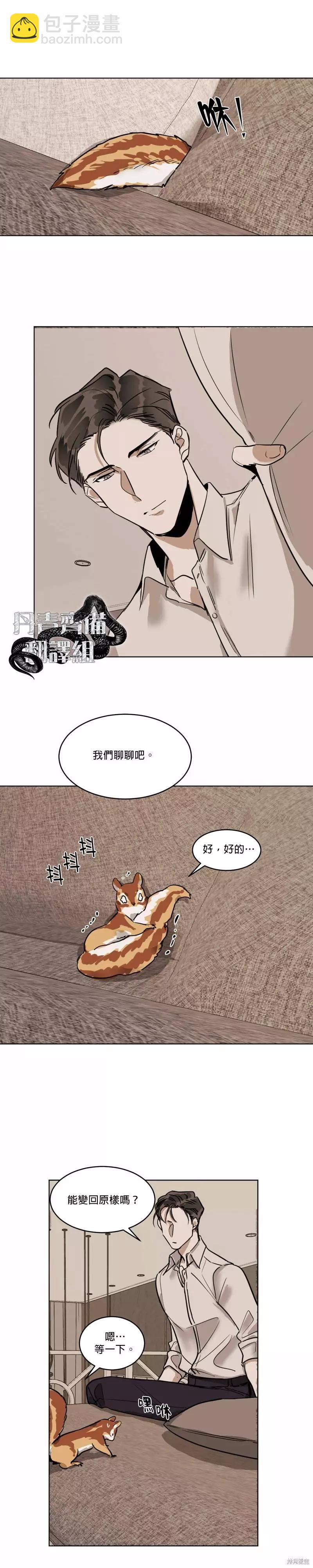 冷血動物 - 第32.5話下 - 5