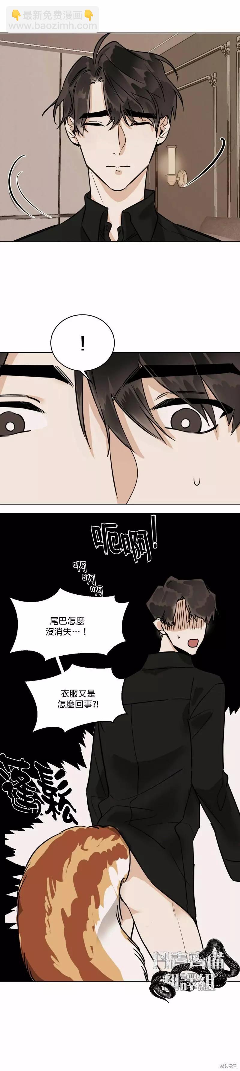 冷血動物 - 第32.5話下 - 2