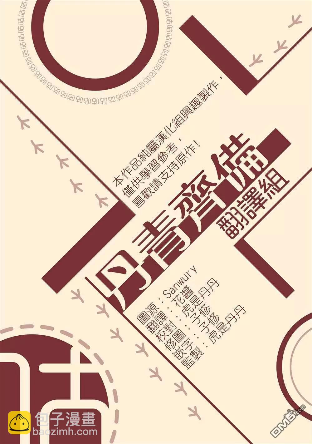 冷血動物 - 第38話 - 2