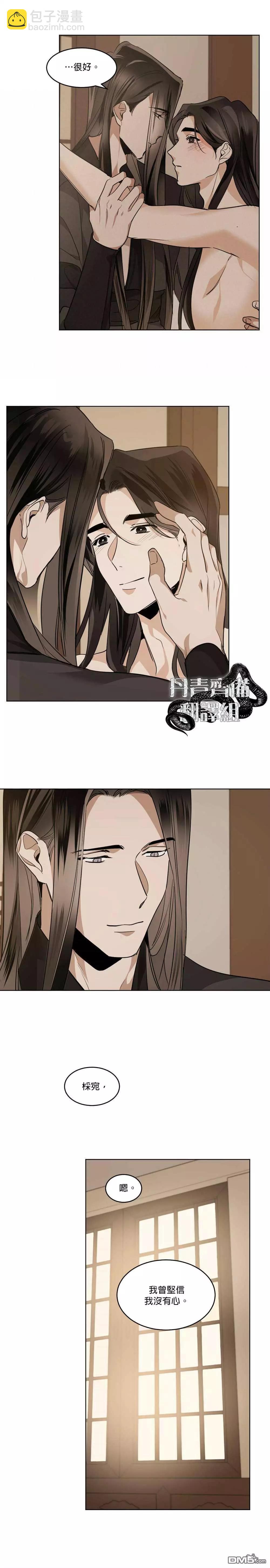 冷血動物 - 第40話 - 2