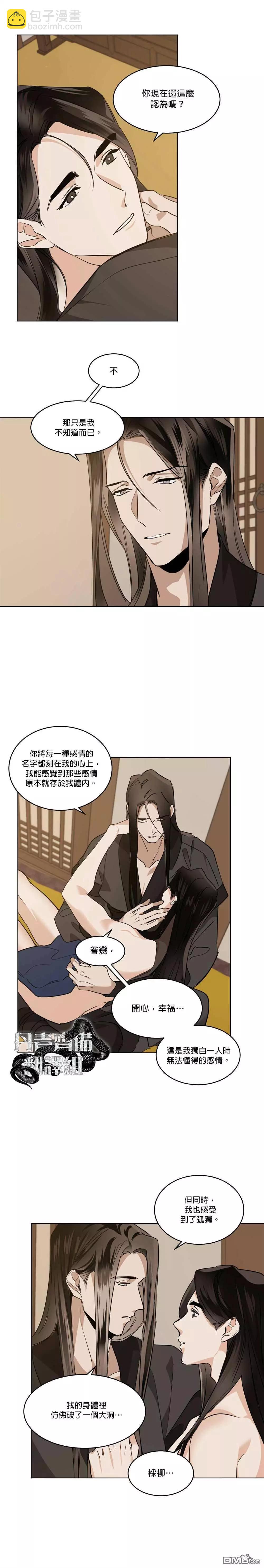 冷血動物 - 第40話 - 3