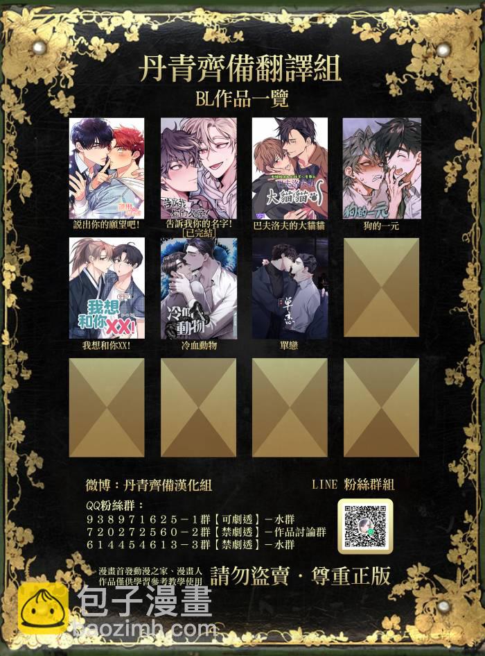 冷血動物 - 第06話 - 2