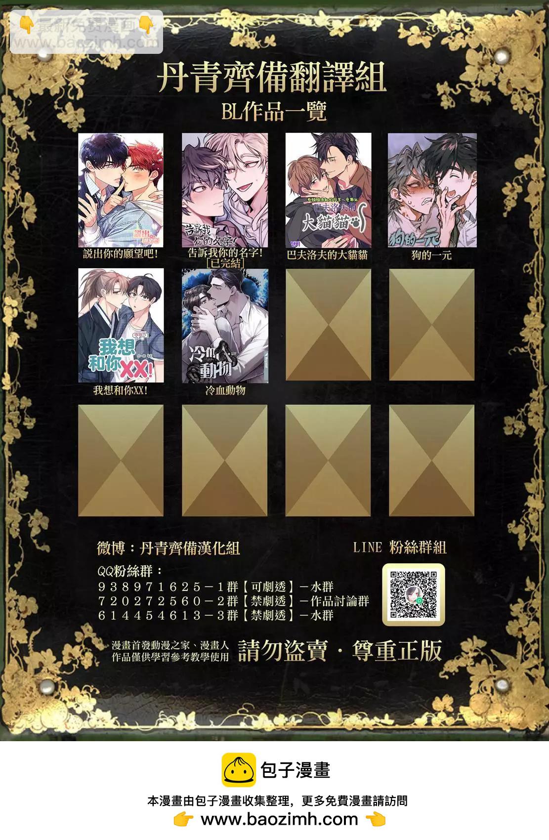 冷血動物 - 第10話 - 2