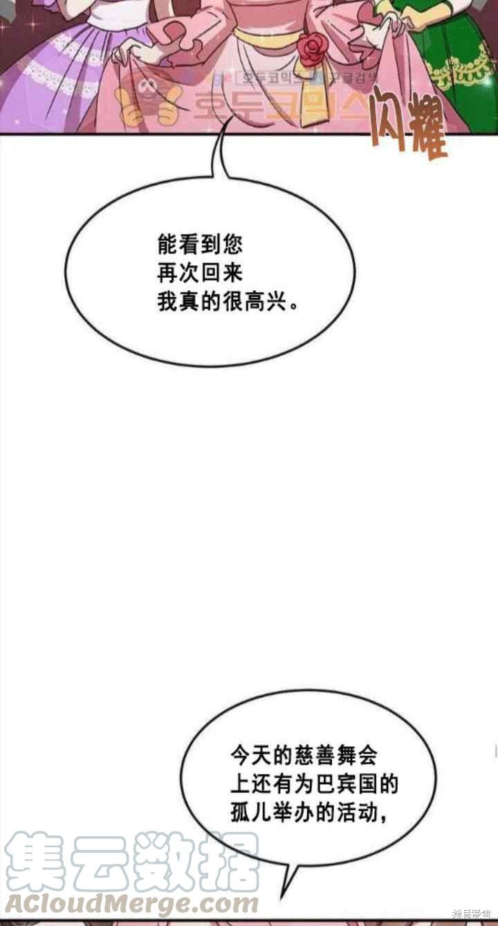 冷血公爵的變心 - 第40話(2/2) - 3