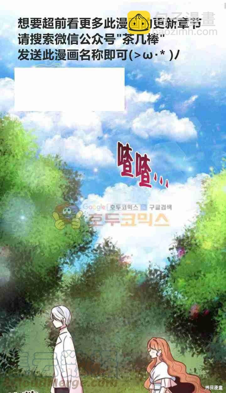 冷血公爵的變心 - 第42話(1/2) - 1