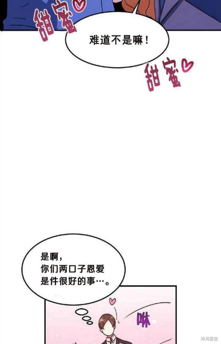 冷血公爵的變心 - 第42話(2/2) - 5