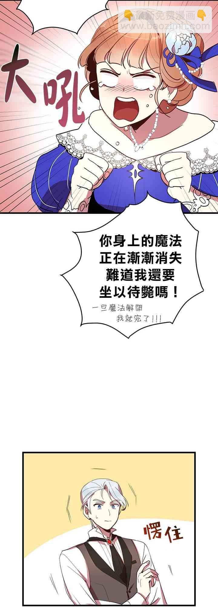 冷血公爵的變心 - 第6話 - 1