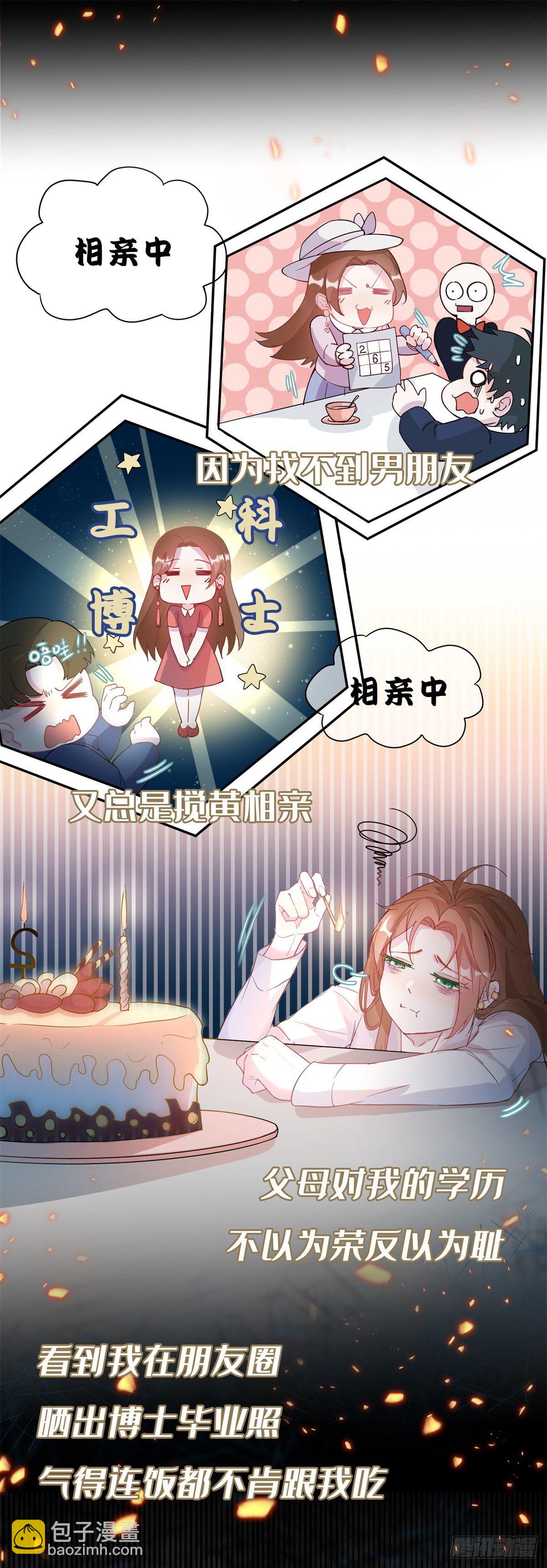 第1话 上天赐我一个美男吧！-第2话