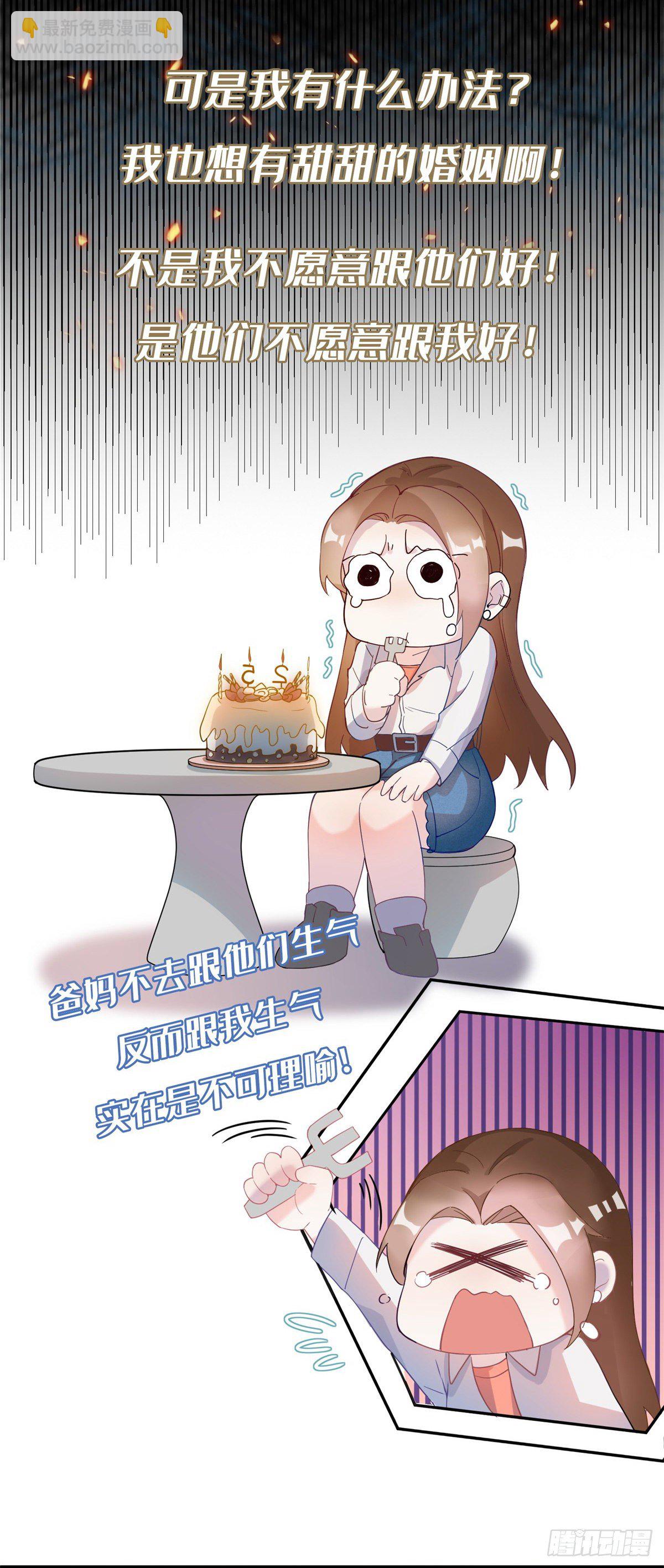 第1话 上天赐我一个美男吧！-第2话