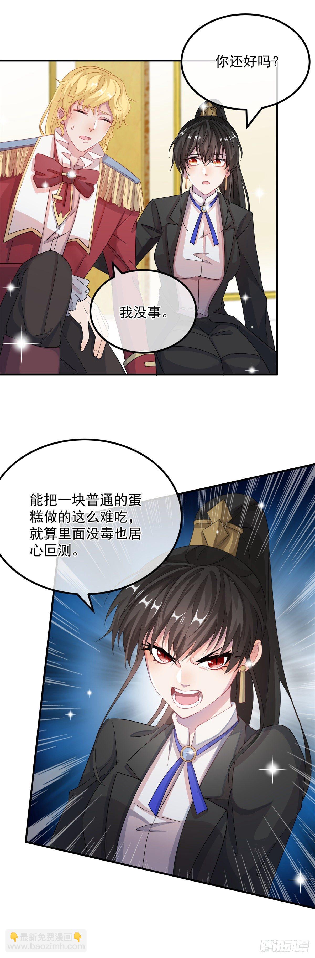 第11话 我只是想讨好他而已-第12话