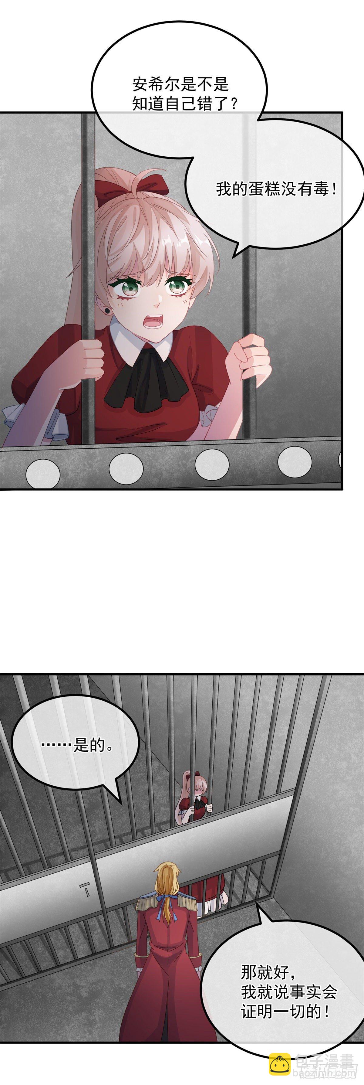 第11话 我只是想讨好他而已-第12话