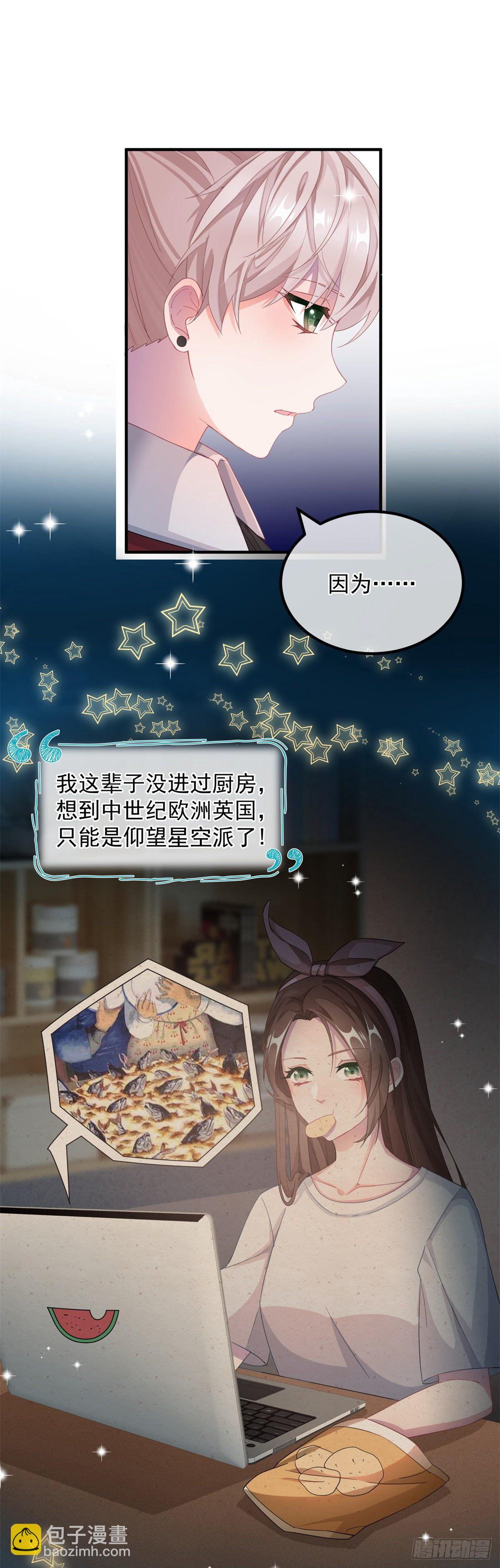 第11话 我只是想讨好他而已-第12话