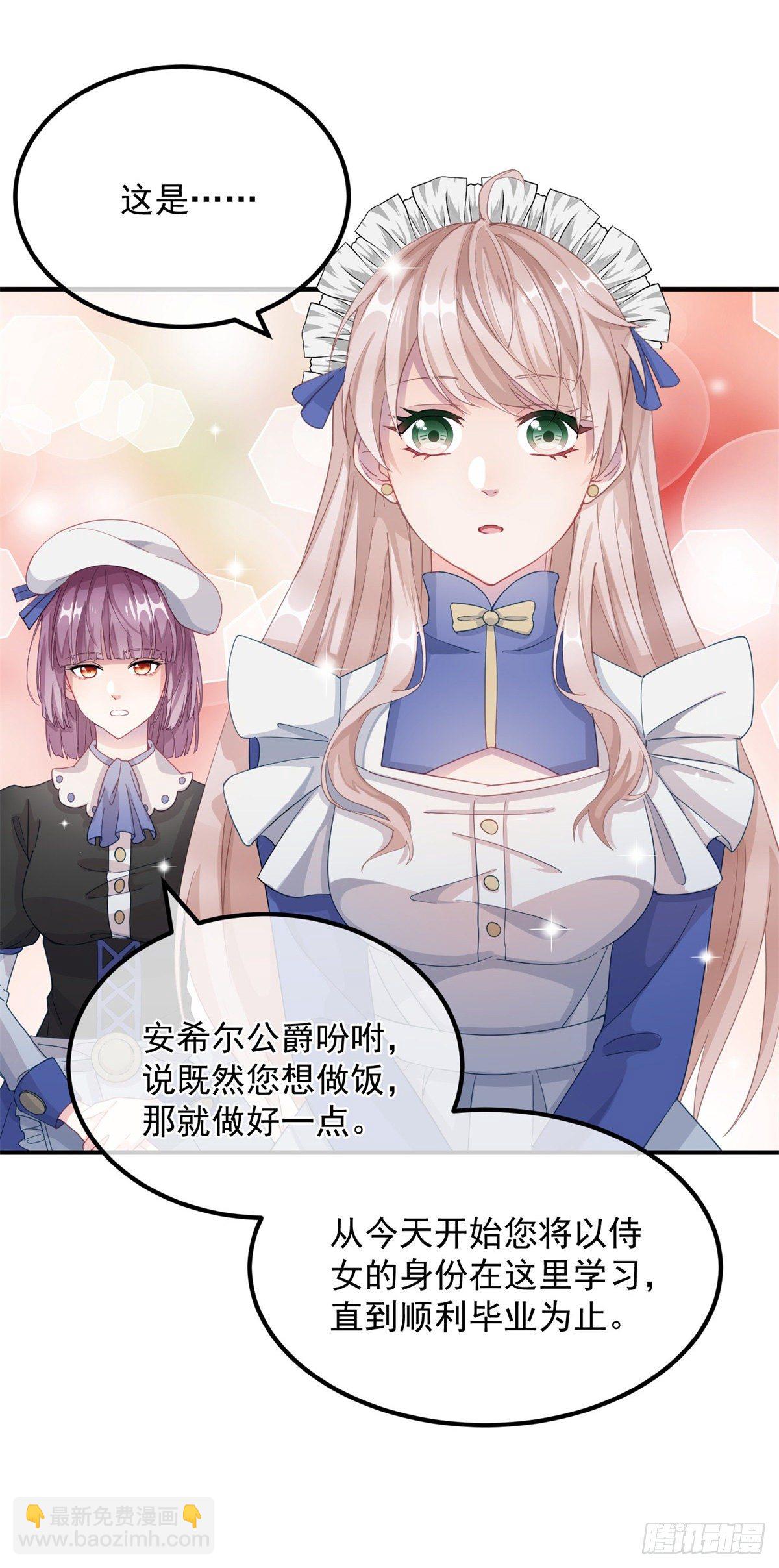 第11话 我只是想讨好他而已-第12话