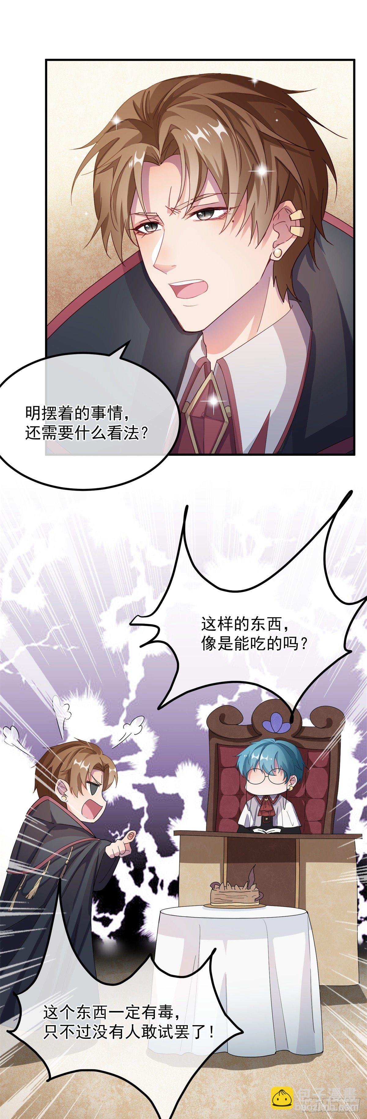 第11话 我只是想讨好他而已-第12话