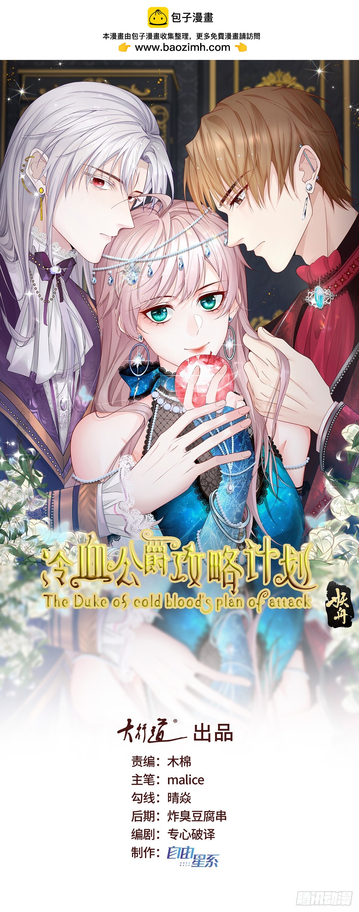 第133话 主祭司庆礼-第134话