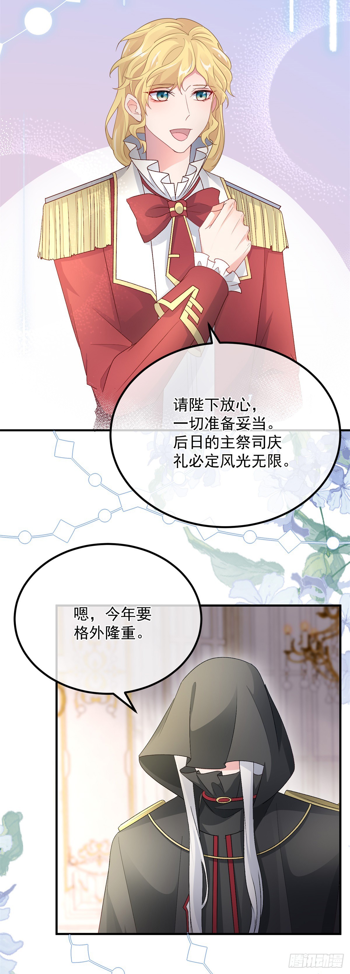 第133话 主祭司庆礼-第134话