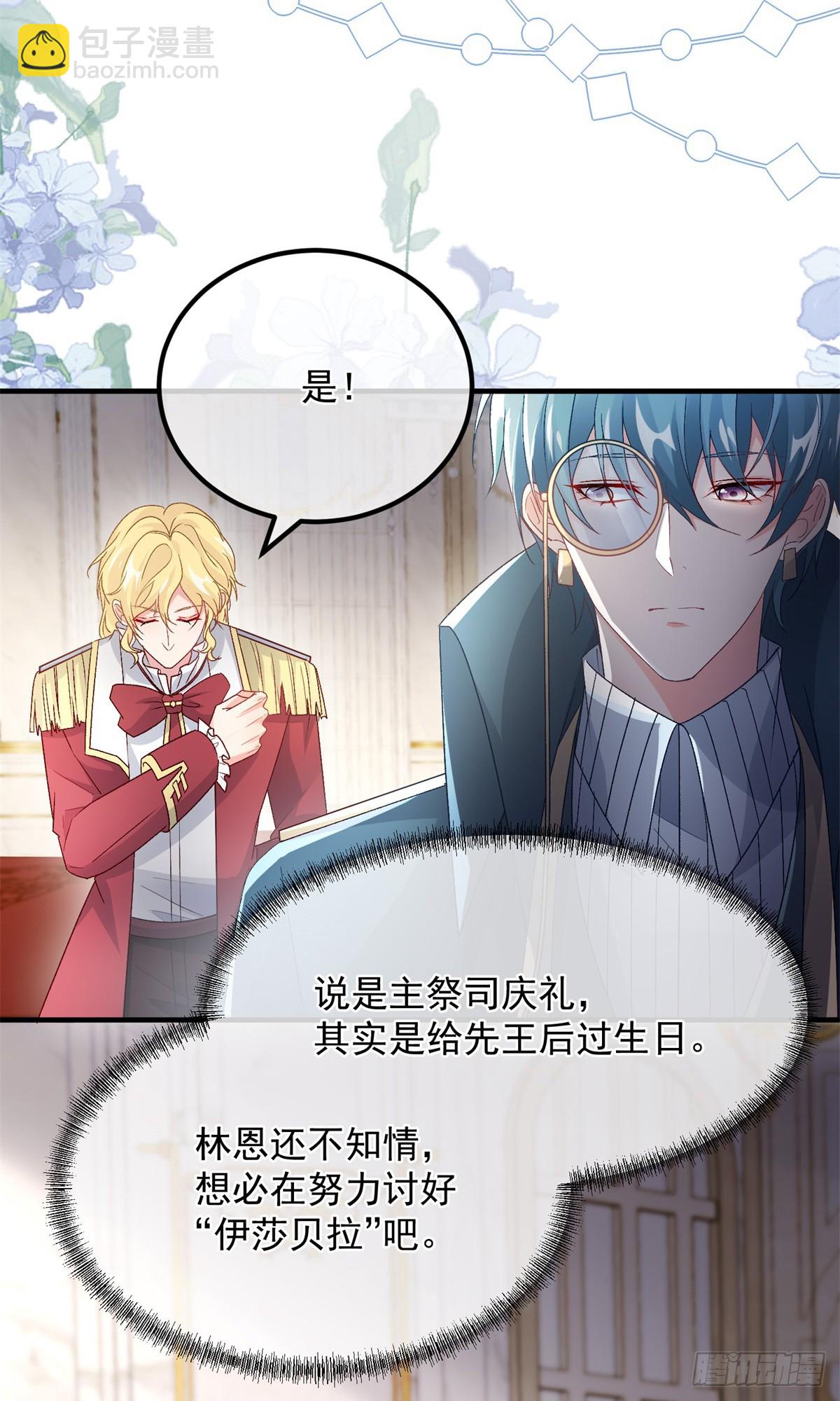 第133话 主祭司庆礼-第134话