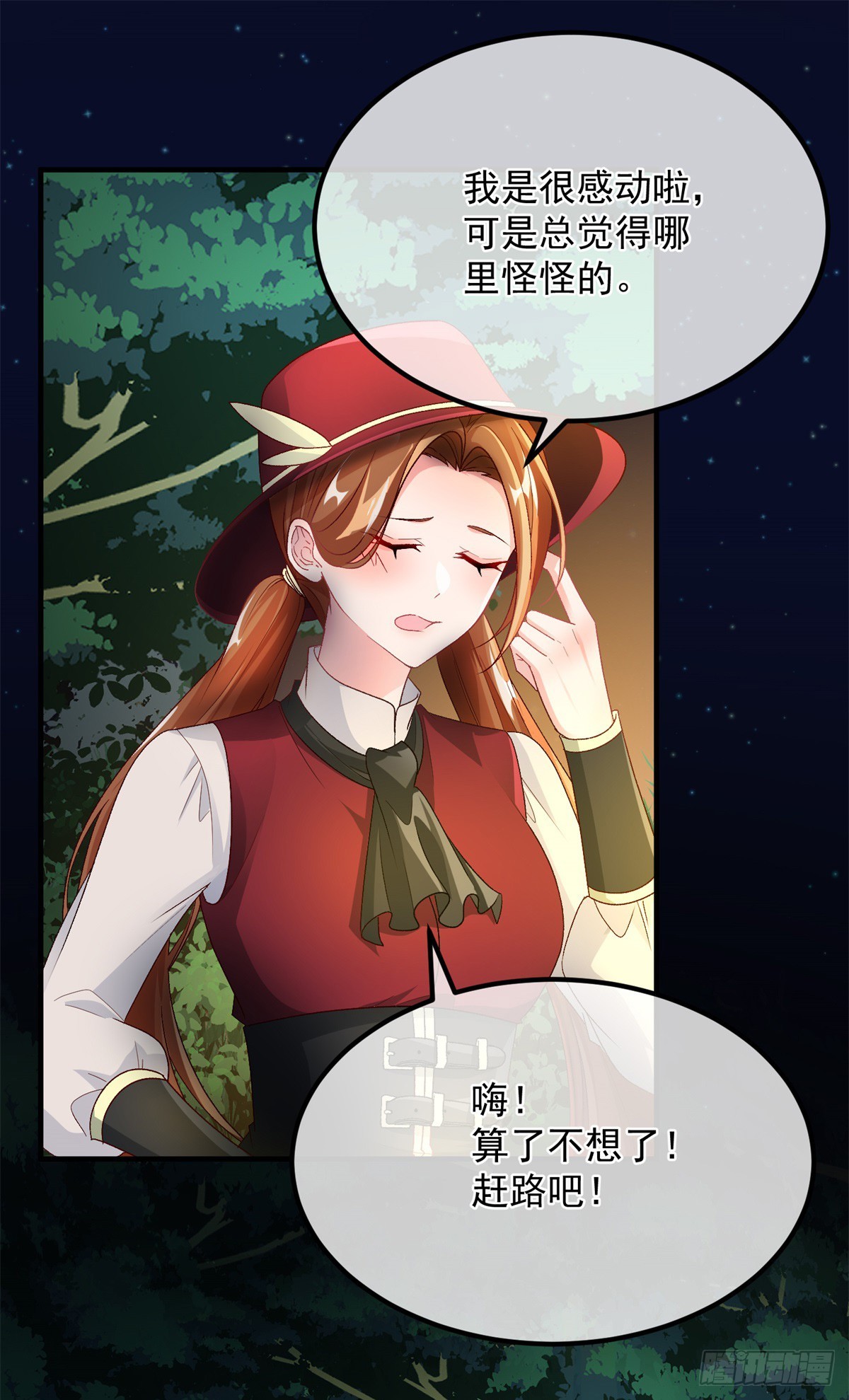 第133话 主祭司庆礼-第134话