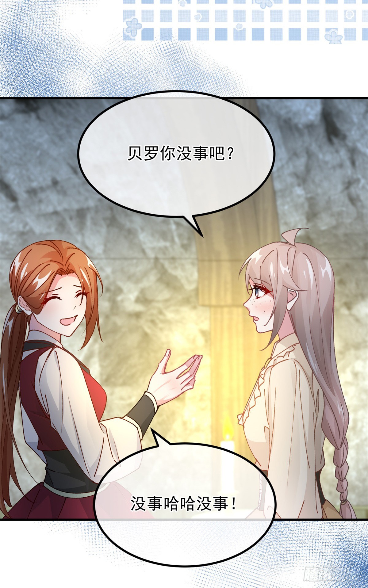 第141话 首席护花使者-第142话