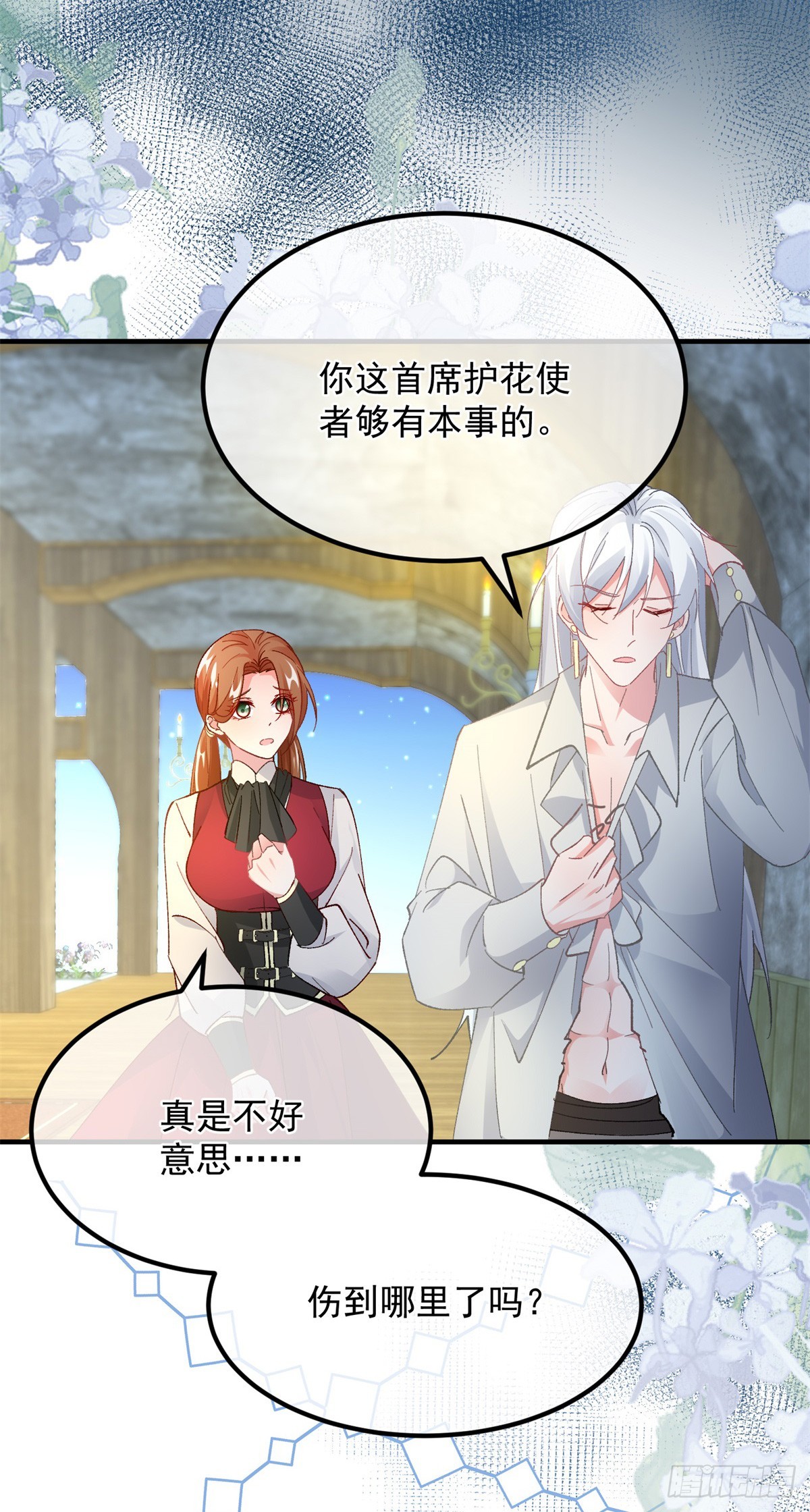 第141话 首席护花使者-第142话