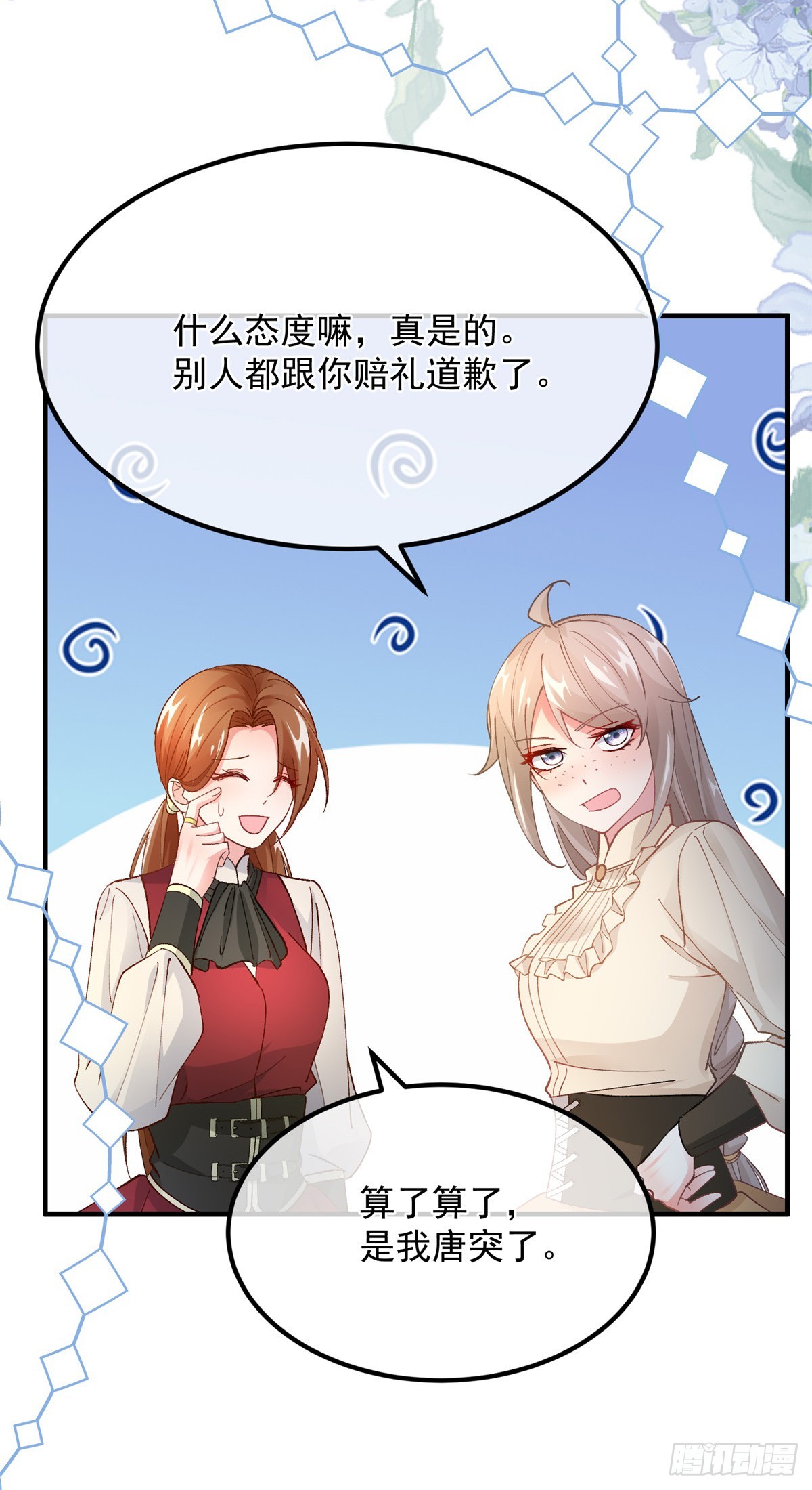 第141话 首席护花使者-第142话