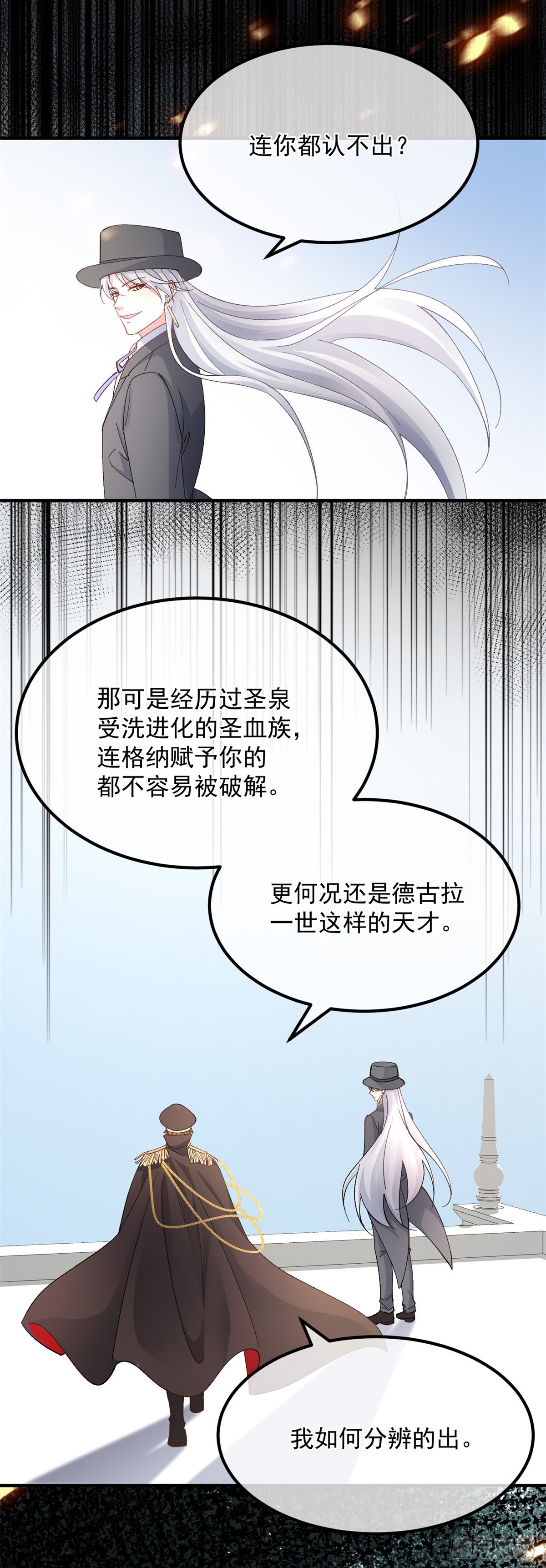 冷血公爵攻略計劃 - 第147話 被混淆的認知 - 7