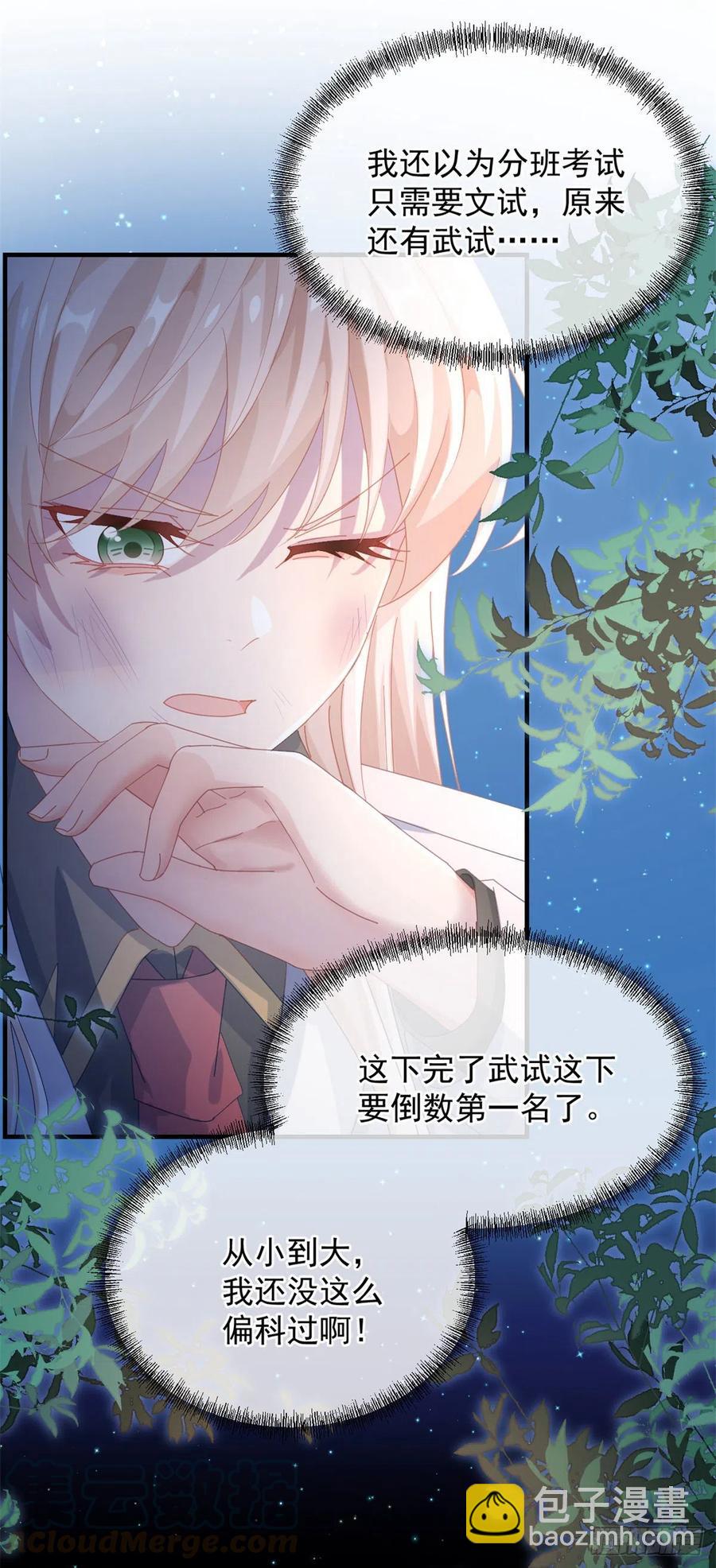 第35话 我在担心你-第36话