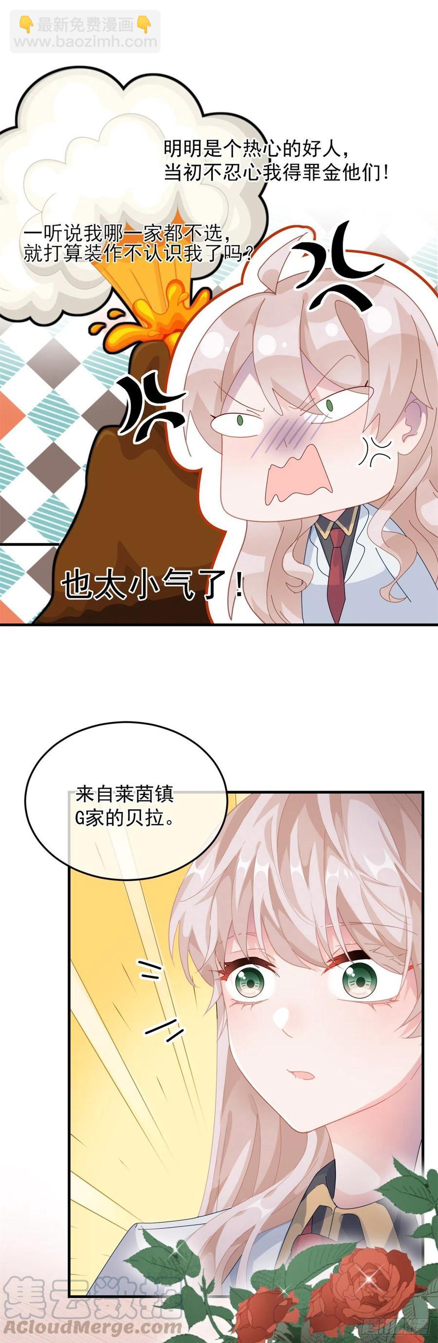 第37话 你没有选择的权利！-第38话