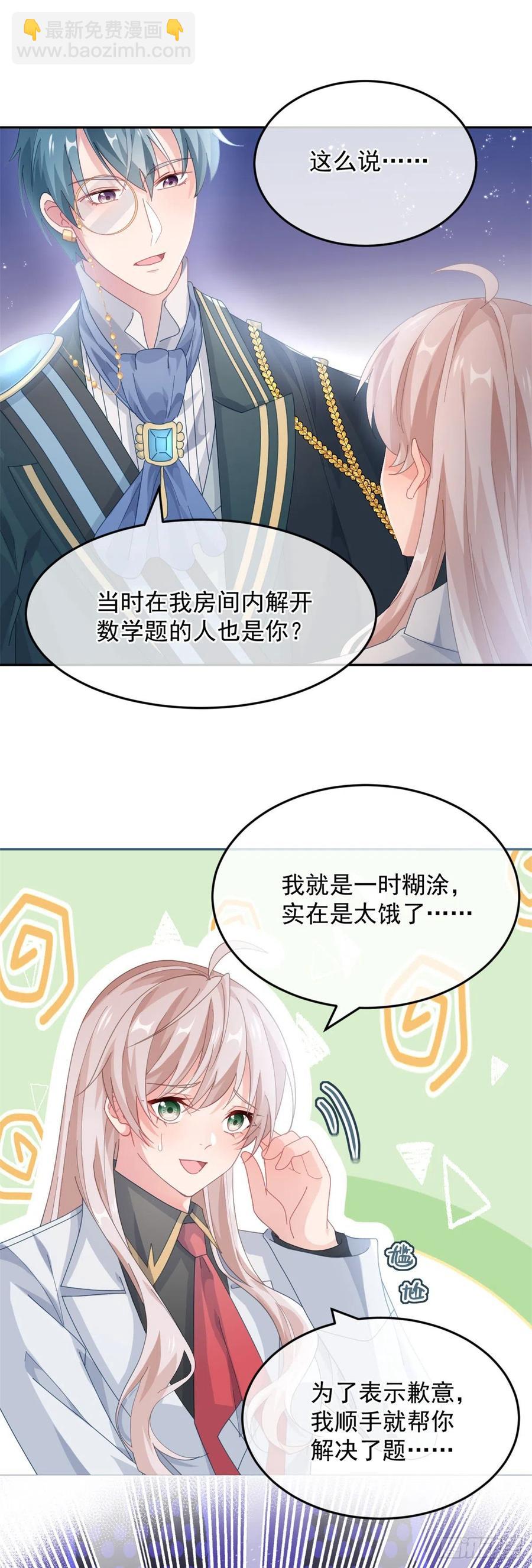 第45话 嫁给我！-第46话