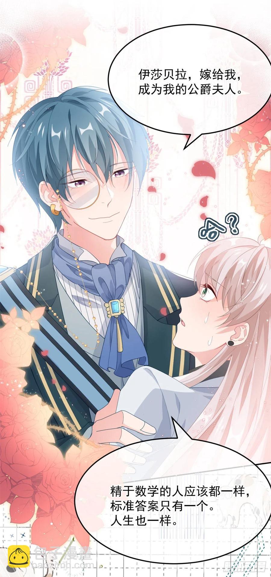 第45话 嫁给我！-第46话