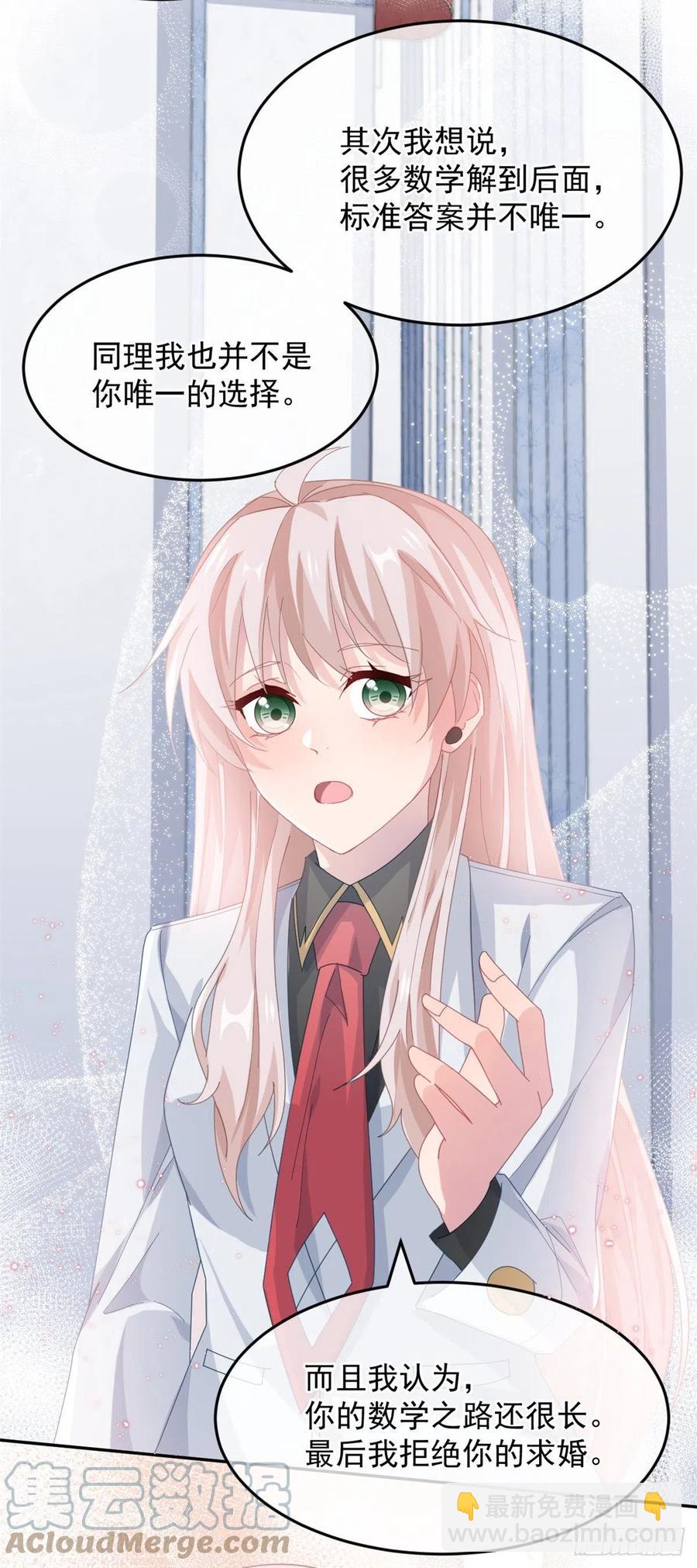 第45话 嫁给我！-第46话