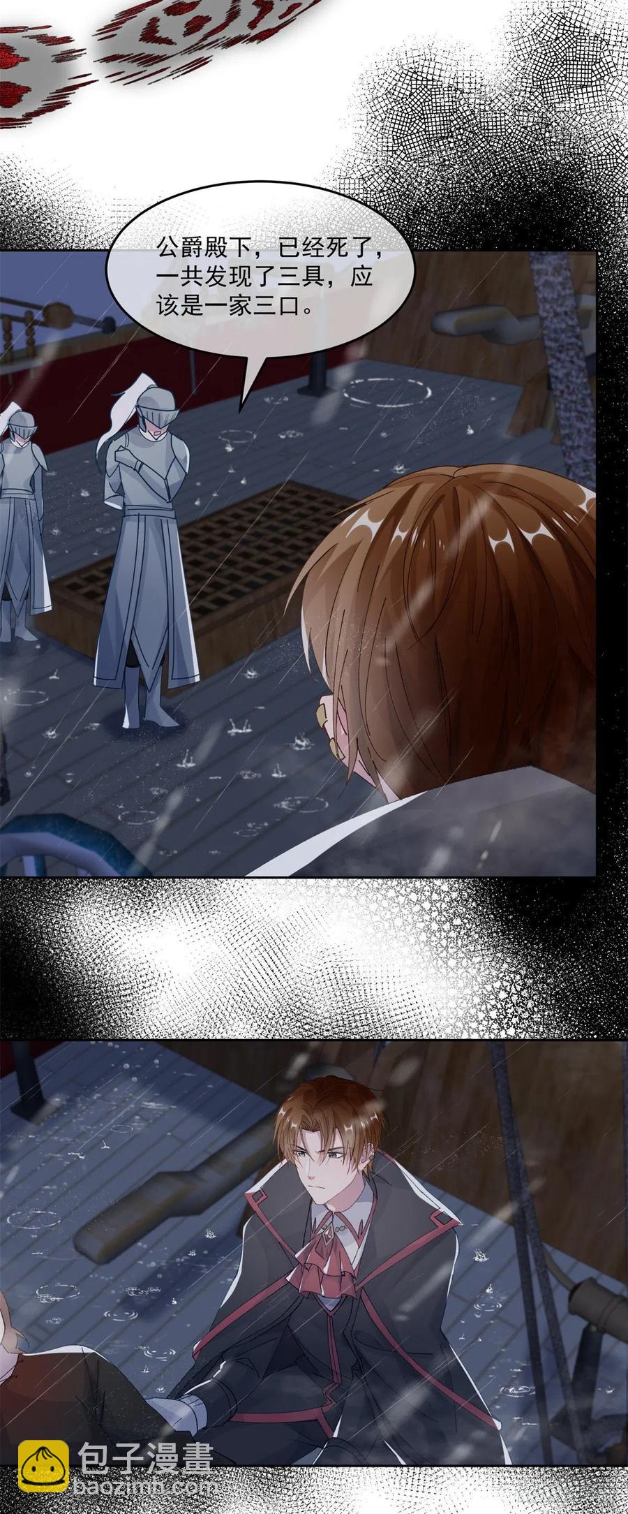 第59话 血族中怎么会出现人类-第60话