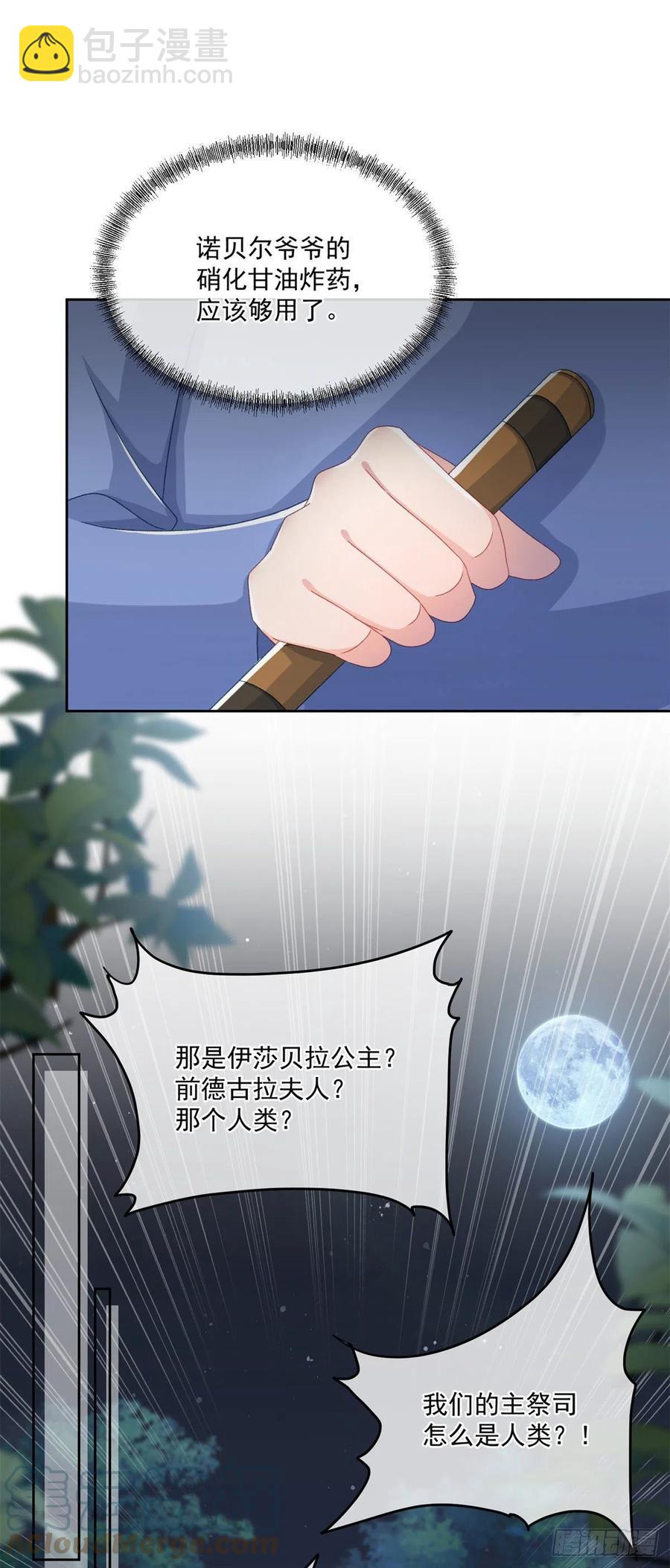 第61话 我们一个一个地杀-第62话