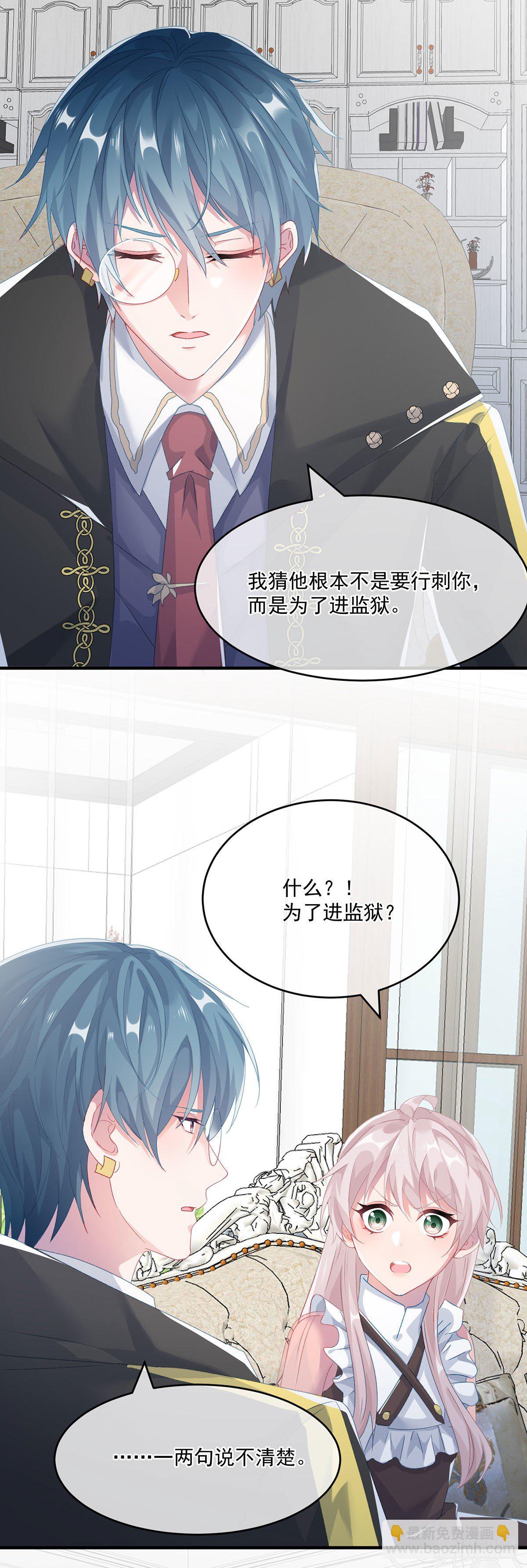 第67话 诡异的行刺-第68话