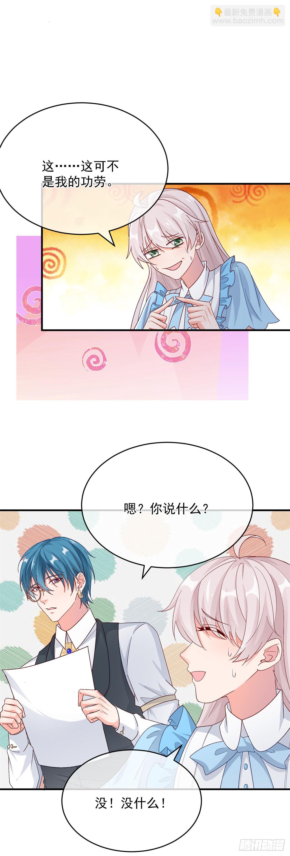 第97话 吃醋的安希尔-第98话