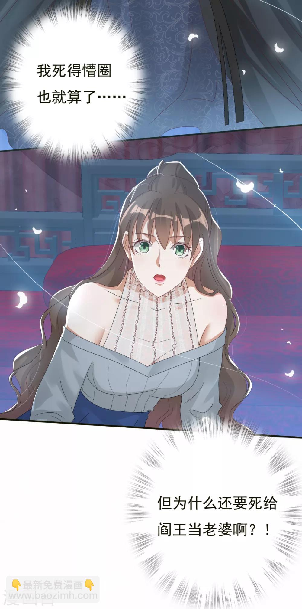 第1话 给冥王当老婆？-第2话