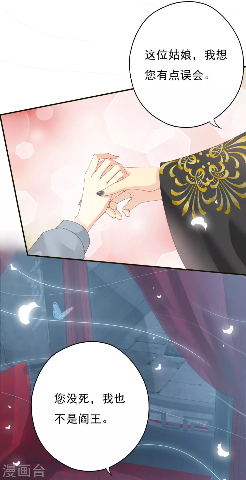 第1话 给冥王当老婆？-第2话