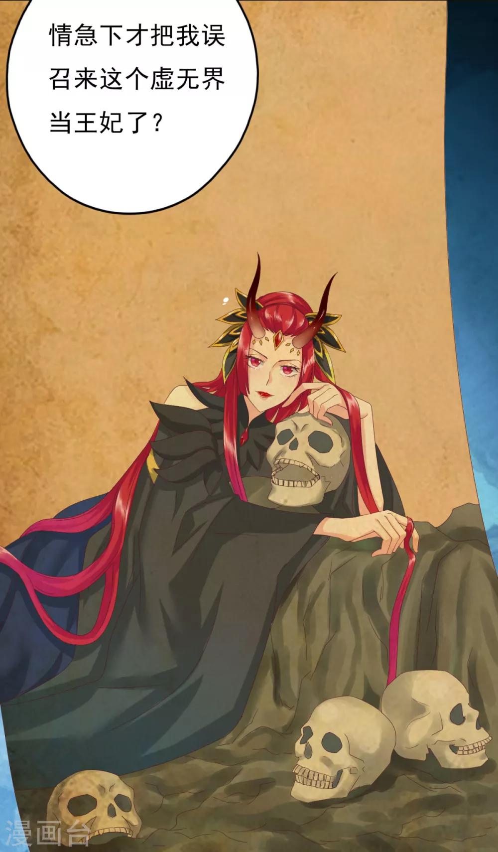 第1话 给冥王当老婆？-第2话
